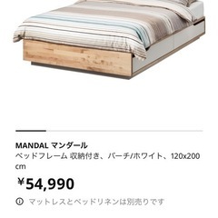 IKEAマンダール セミダブル