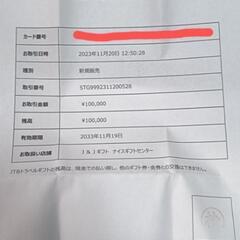 JTBトラベルギフトカード　10万円分の画像