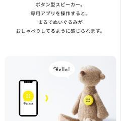 おしゃべりボタン　ペチャットの画像