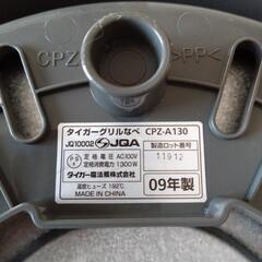 タイガー製グリルなべホットプレートの画像