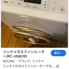 ノーリツ　ガスファンヒーター
