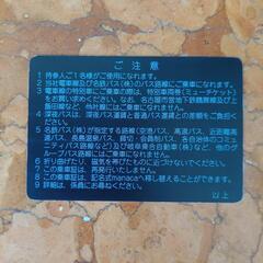 乗り放題 名鉄 優待乗車証の画像