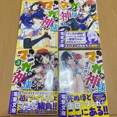 マンガの神様　4巻セット