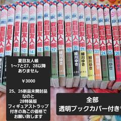 少女漫画 夏目友人帳 画像の巻のみ