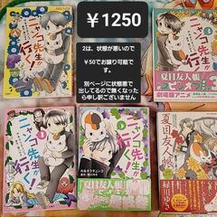 少女漫画 ニャンコ先生が行く！