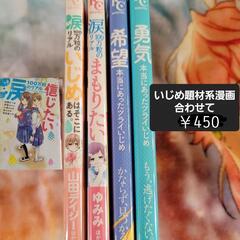 少女漫画 いじめ系作品 オムニバス 