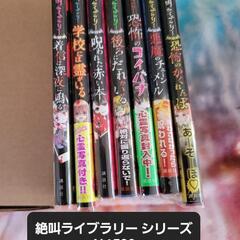 少女漫画 ホラー漫画 絶叫ライブラリー シリーズ