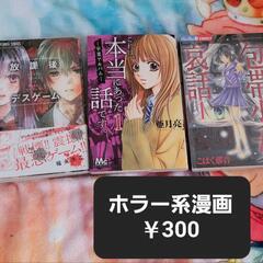 ホラー漫画系 セット （バラ売り検討いたします）