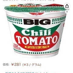6/？カップヌードルBIG③【決まりました‼️】