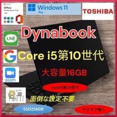dynabook S73FR Corei5第10世代 Windo...
