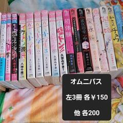 少女漫画 1冊200円 オムニバス 漫画