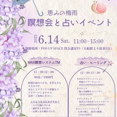 憂鬱を吹き飛ばそう✳︎瞑想会と占いイベント