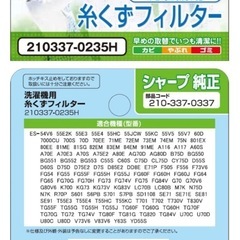 シャープ純正　糸くずフィルターの画像