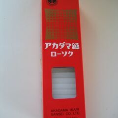 アカダマ錨ローソク　225g　仏壇　ろうそく　蝋燭　ロウソク