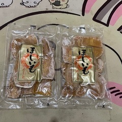 干し芋