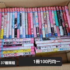 1冊100円 少女漫画