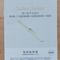 Salon Sense カールアイロン26㎜の画像