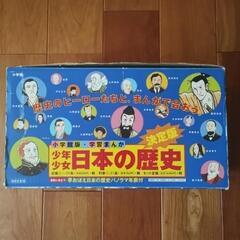 小学館　日本の歴史　全巻セット