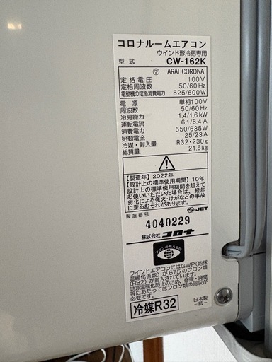 コロナルームエアコン