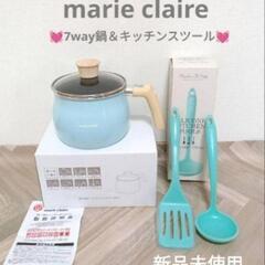 marie claire 　鍋　フライパン　IH ガス　おたま　...