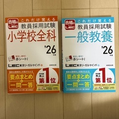 教員採用試験テキスト