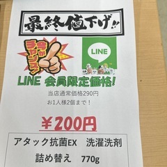 🌻6月6/7/8日開催！初夏のビッグワンSALE🌻　アタック　抗菌EX 770gの画像