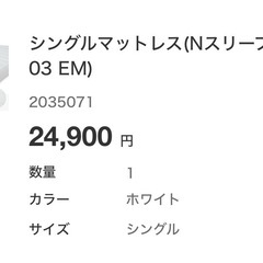 ニトリ　シングルマットレス　Nスリープ　の画像