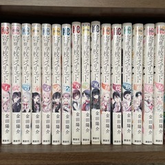 寄宿学校のジュリエット　全巻