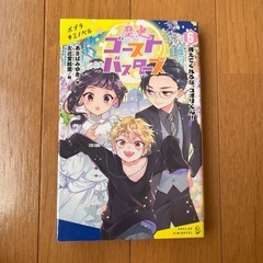 歴史ゴーストバスターズ6 　//ほぼ新品です