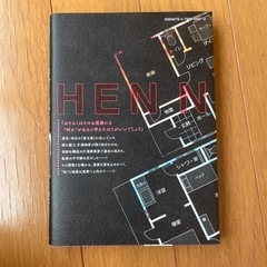 変な家3   　//ほぼ新品ですの画像
