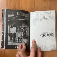変な家3   　//ほぼ新品ですの画像