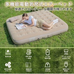 電動エアーベッド 電動ポンプ内蔵 90秒自動膨張 25cm厚 耐荷重300kgの画像