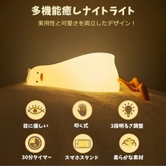アヒル　授乳ライト