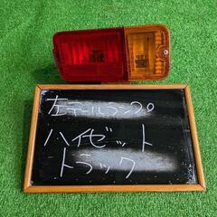 左テールランプ