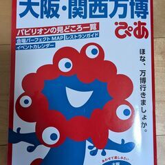 大阪・関西万博ぴあ