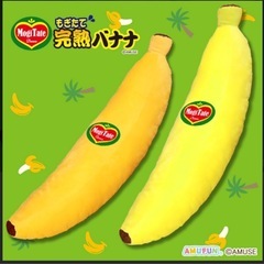 【タグ付き】もぎたて完熟バナナBIGクッション