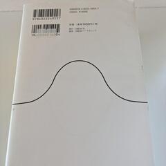 仕事に役立つ統計学の教えの画像