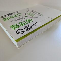 仕事に役立つ統計学の教えの画像