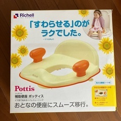 補助便座