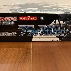 受渡し決定　ポケモンカード ブラックボルト ホワイトフレア 各1BOX 合計2BOX シュリンクなしペリペリあり　ローダー付きの画像