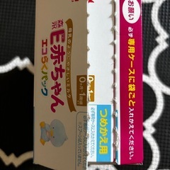 E赤ちゃん エコらくパック　粉ミルクの画像
