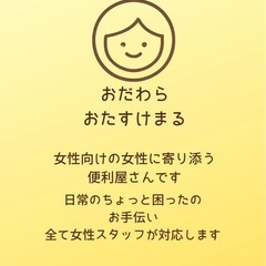 小田原発！ちょこっと困った時の何でも屋さんです