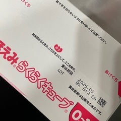 ほほえみらくらくキューブ　30本入り　未開封
