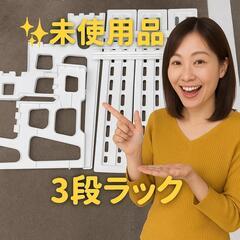 🌼✨【未使用品】おしゃれで便利！
3段フラワースタンド（ホワイト／幅90cm）✨🌼の画像