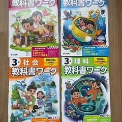 教科書ワーク　八王子市　4教科　小学3年セット　未使用