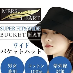 新品未使用　
MERSHEART バケットハット 大きいサイズの画像