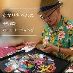 泉大津市で手相鑑定＆占い