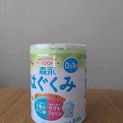 新品　はぐくみ800g