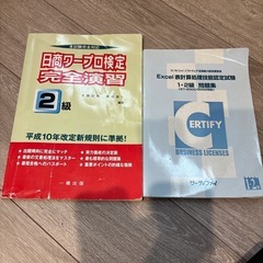 【6月処分予定】日商ワープロ検定完全演習2級 Excel表計算処...