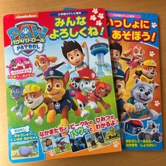 【美品】パウパトロール　テレビ絵本２冊セット